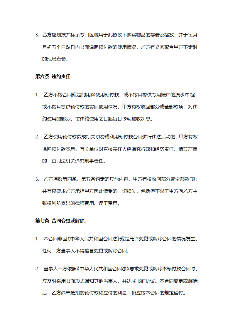 预付款合同.docx第3页