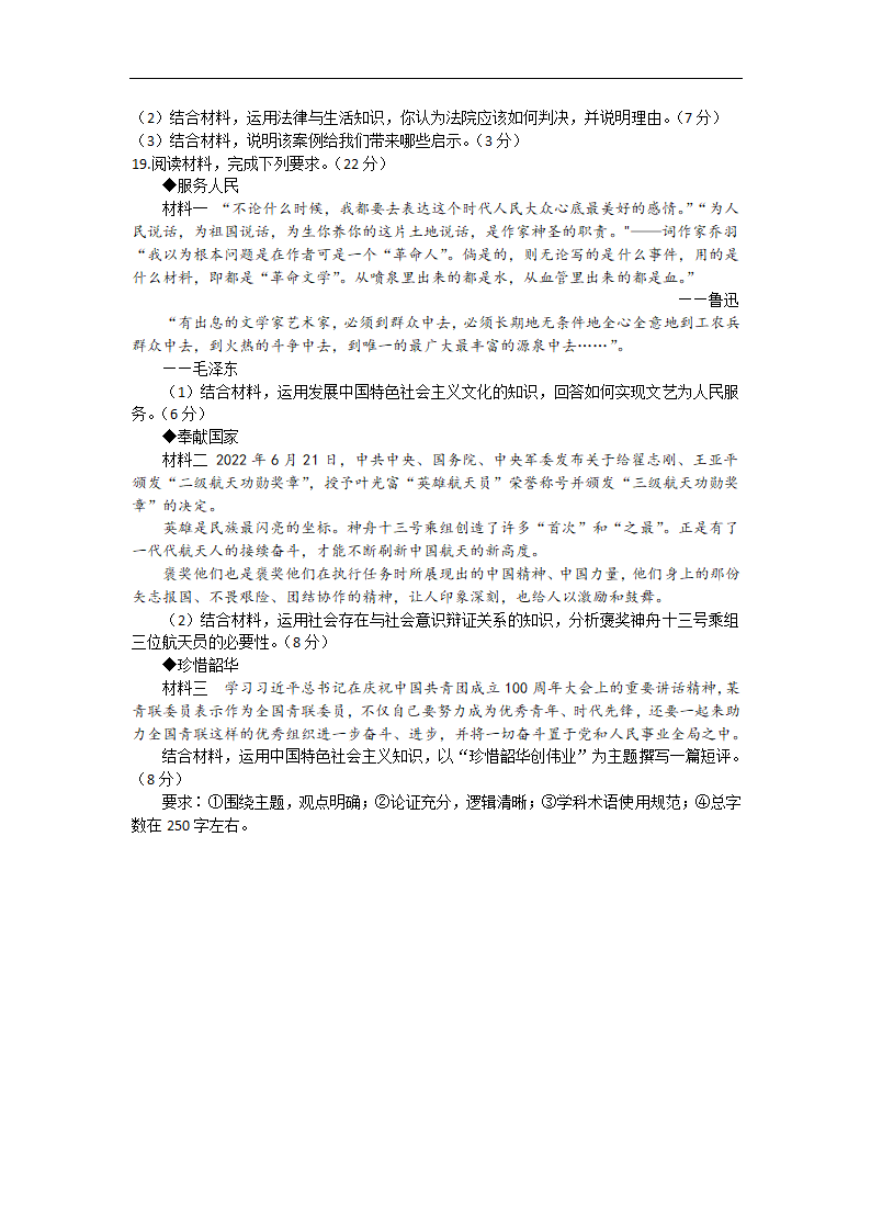 山东省2022-2023学年高三上学期9月开学摸底联考思想政治试题（Word版含答解析）.doc第5页