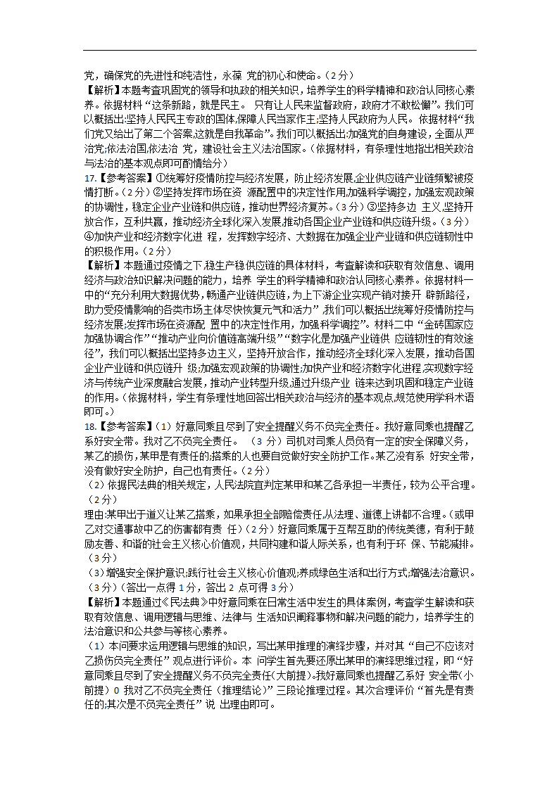 山东省2022-2023学年高三上学期9月开学摸底联考思想政治试题（Word版含答解析）.doc第8页