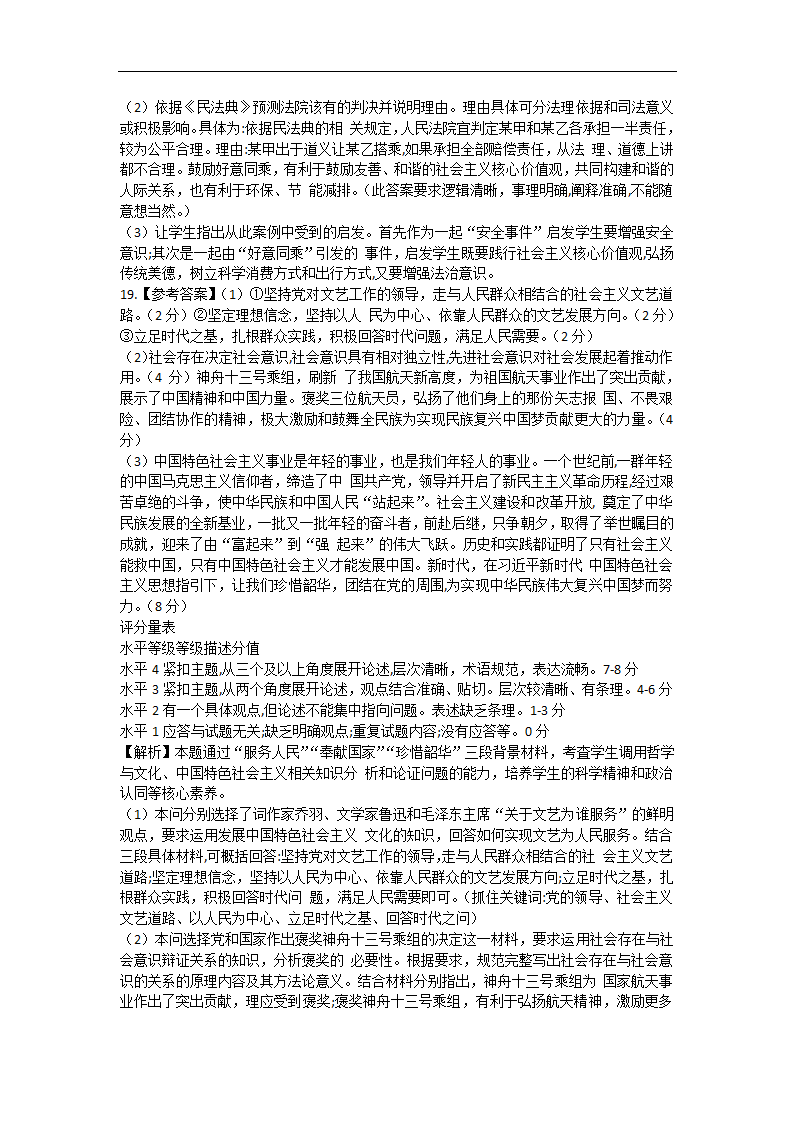 山东省2022-2023学年高三上学期9月开学摸底联考思想政治试题（Word版含答解析）.doc第9页