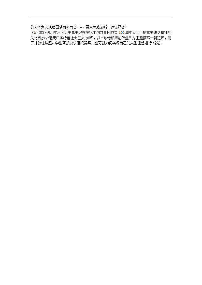 山东省2022-2023学年高三上学期9月开学摸底联考思想政治试题（Word版含答解析）.doc第10页