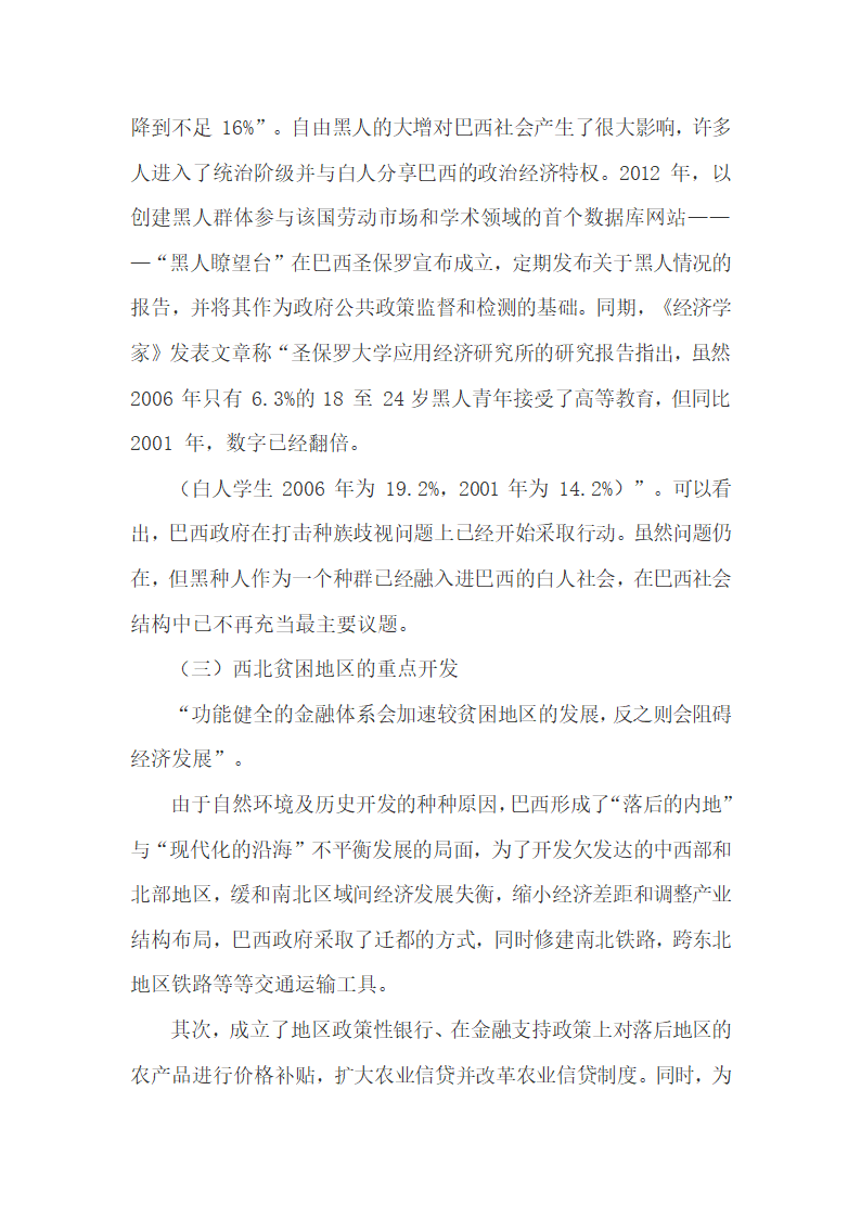 巴西现代化发展道路的主要特点及对我国的启示.doc第7页