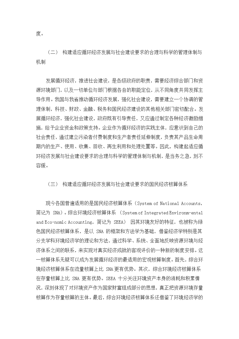 在大文化精华背景下发展社会和循环经济.docx第2页