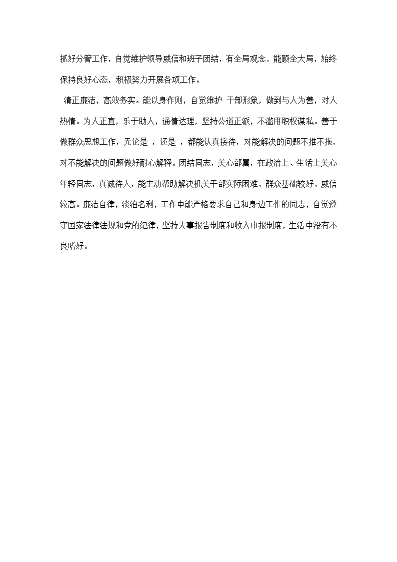 同志的考察材料.docx第2页