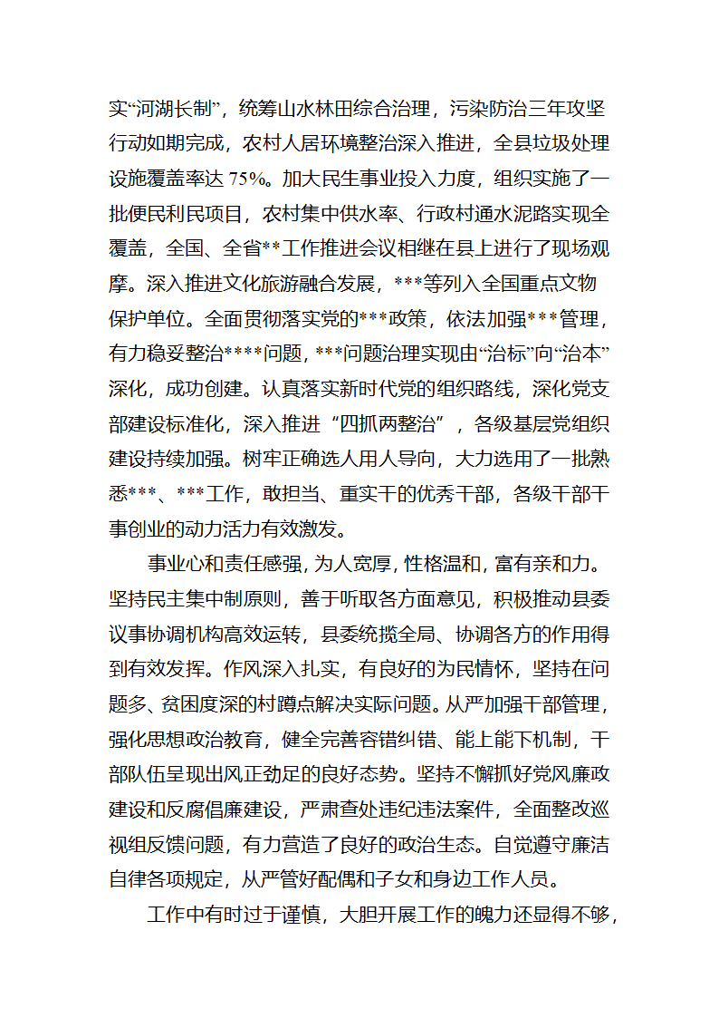 考察材料.docx第2页