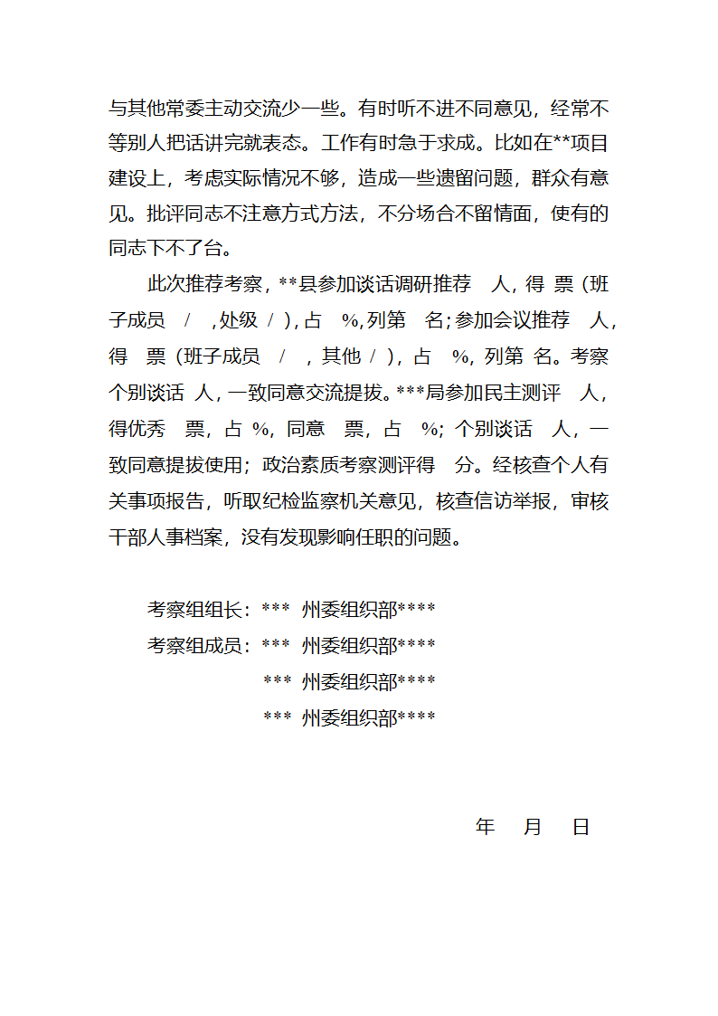 考察材料.docx第3页