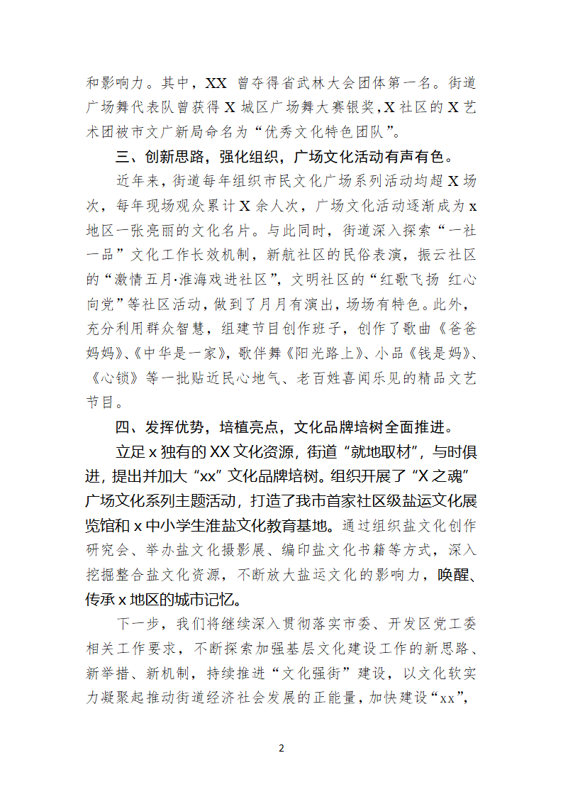 宣传文化工作调研汇报材料.docx第2页