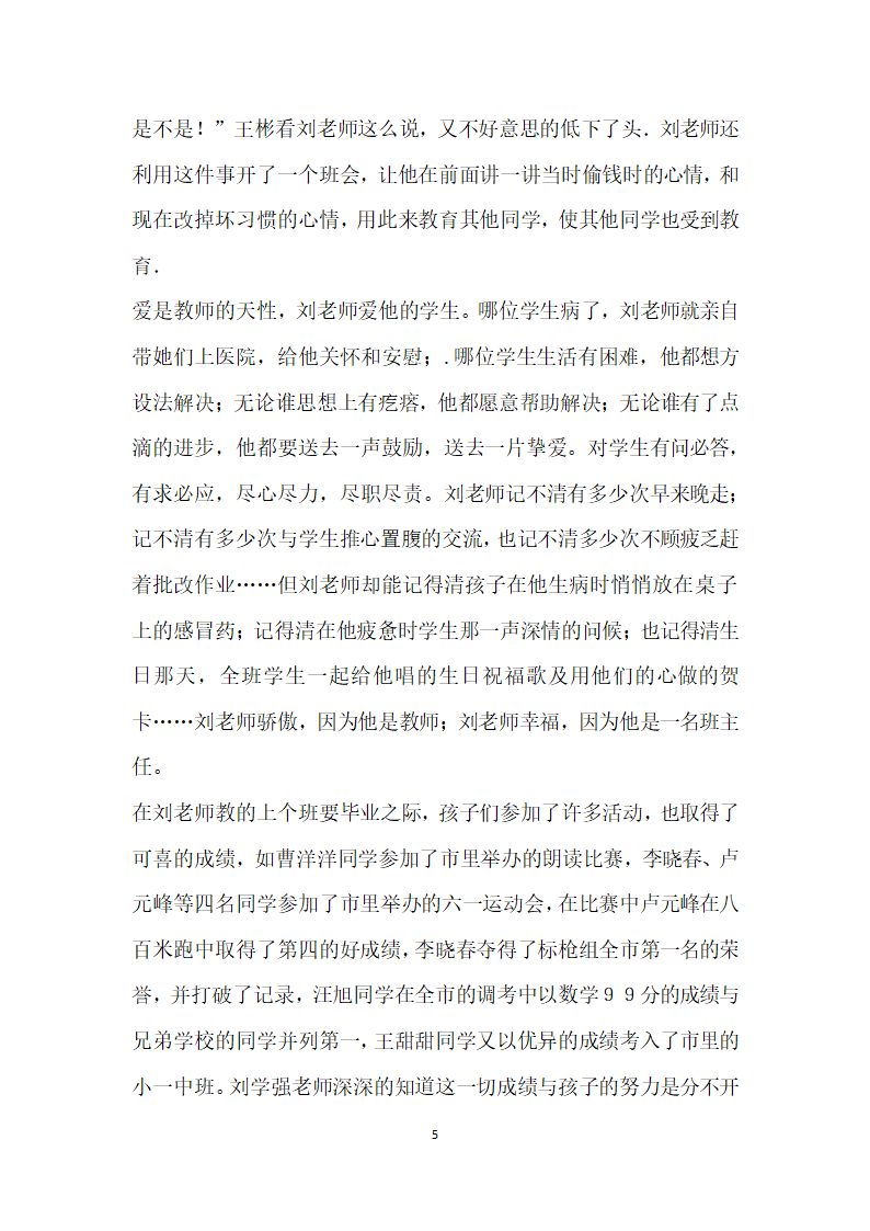 优秀老教师事迹材料.doc第5页