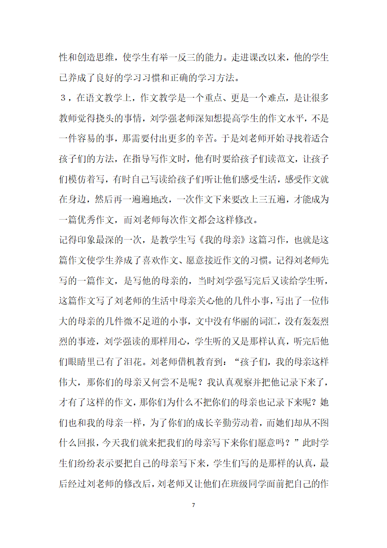 优秀老教师事迹材料.doc第7页