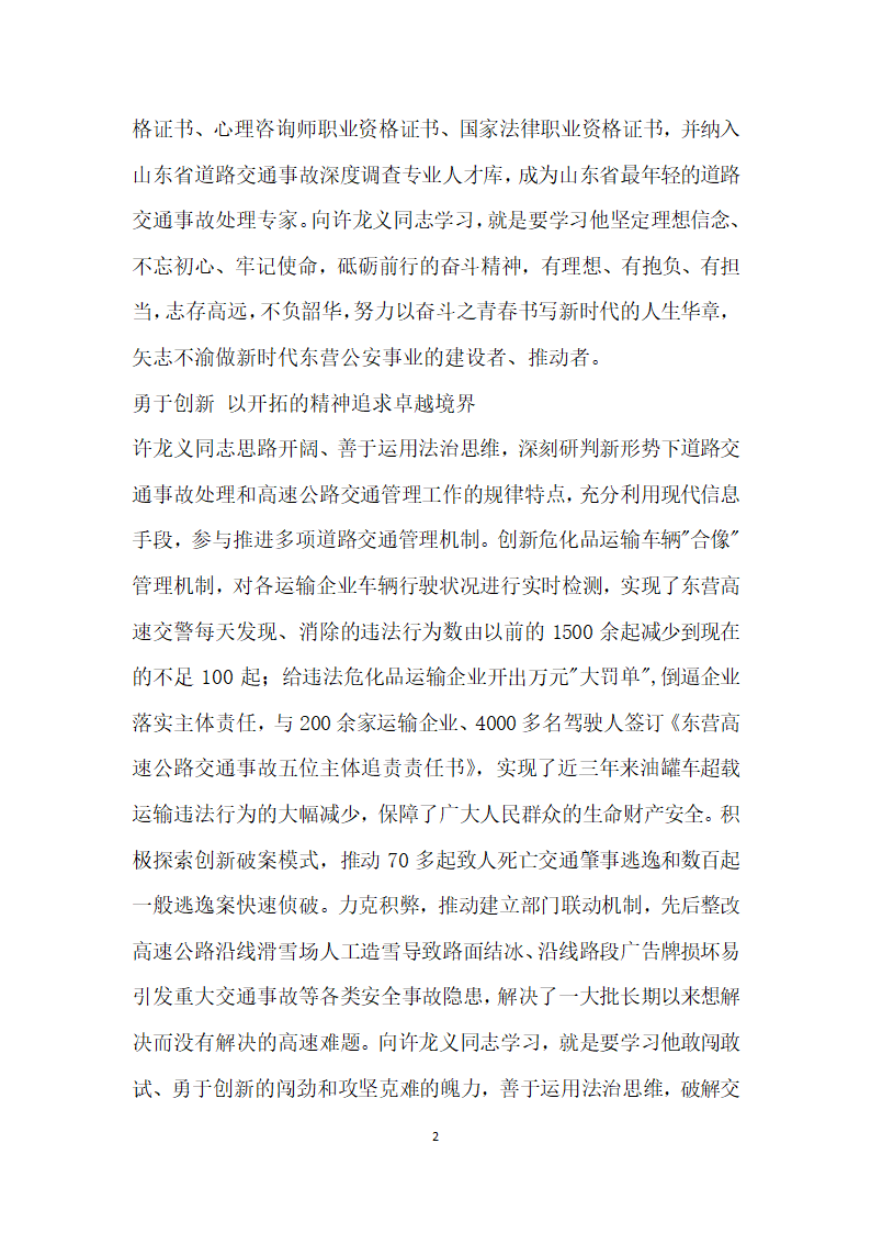 高速公路交通民警先进事迹材料.doc第2页