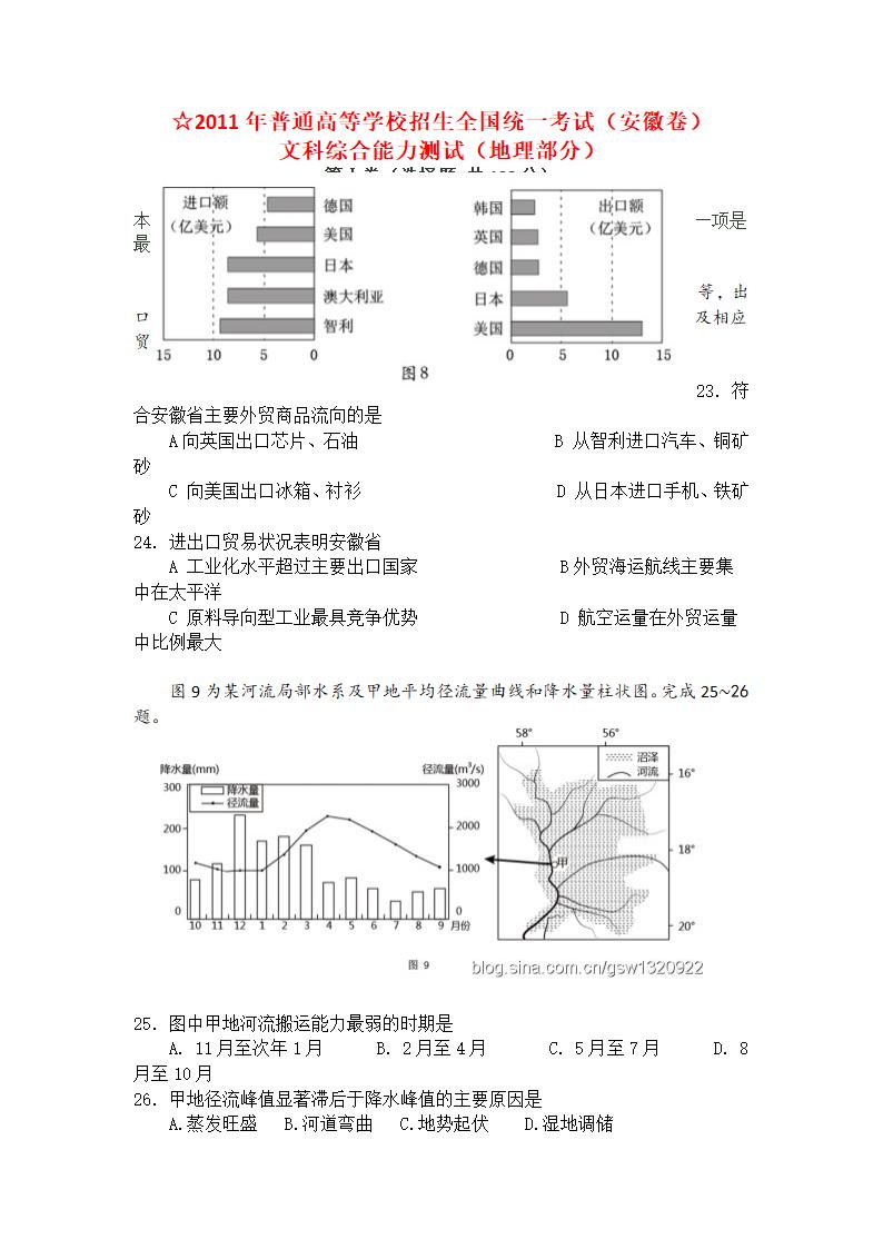 2011年全国高考文综安徽卷地理试题及答案(超清版)第1页