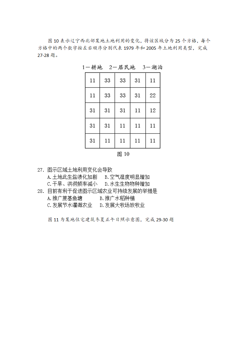 2011年全国高考文综安徽卷地理试题及答案(超清版)第2页