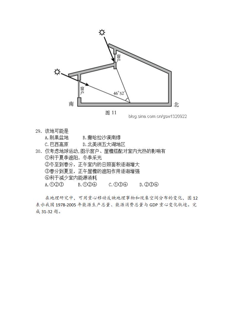 2011年全国高考文综安徽卷地理试题及答案(超清版)第3页