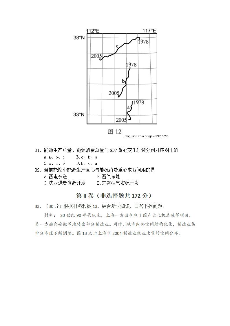 2011年全国高考文综安徽卷地理试题及答案(超清版)第4页