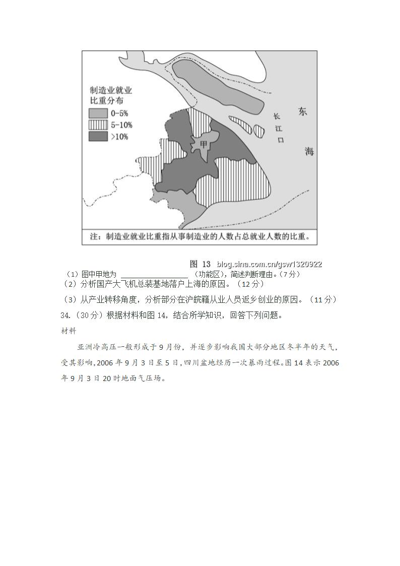 2011年全国高考文综安徽卷地理试题及答案(超清版)第5页