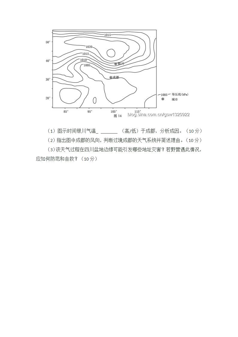 2011年全国高考文综安徽卷地理试题及答案(超清版)第6页