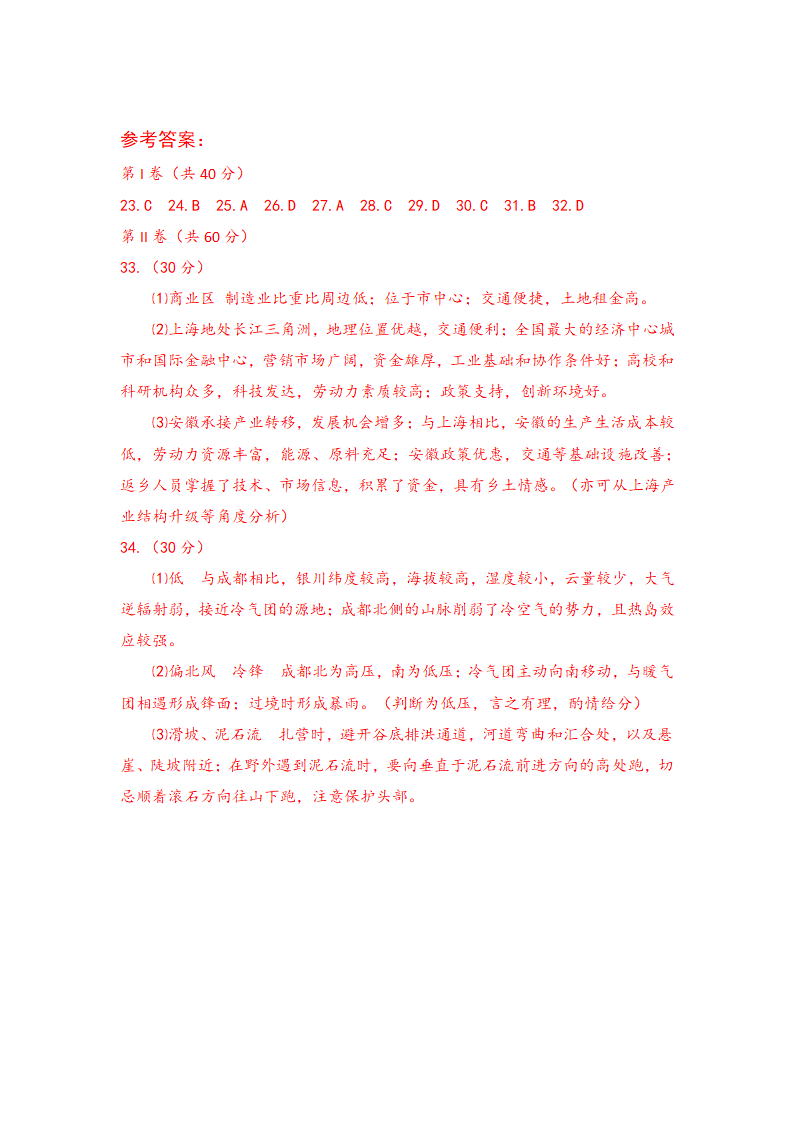 2011年全国高考文综安徽卷地理试题及答案(超清版)第7页