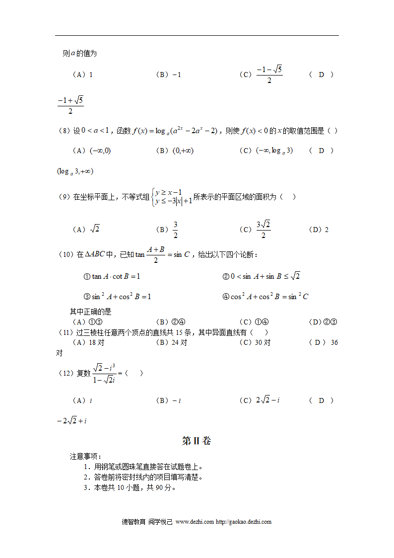 2005年高考理科数学试题全国卷1(河北、河南、山西、安徽)第3页