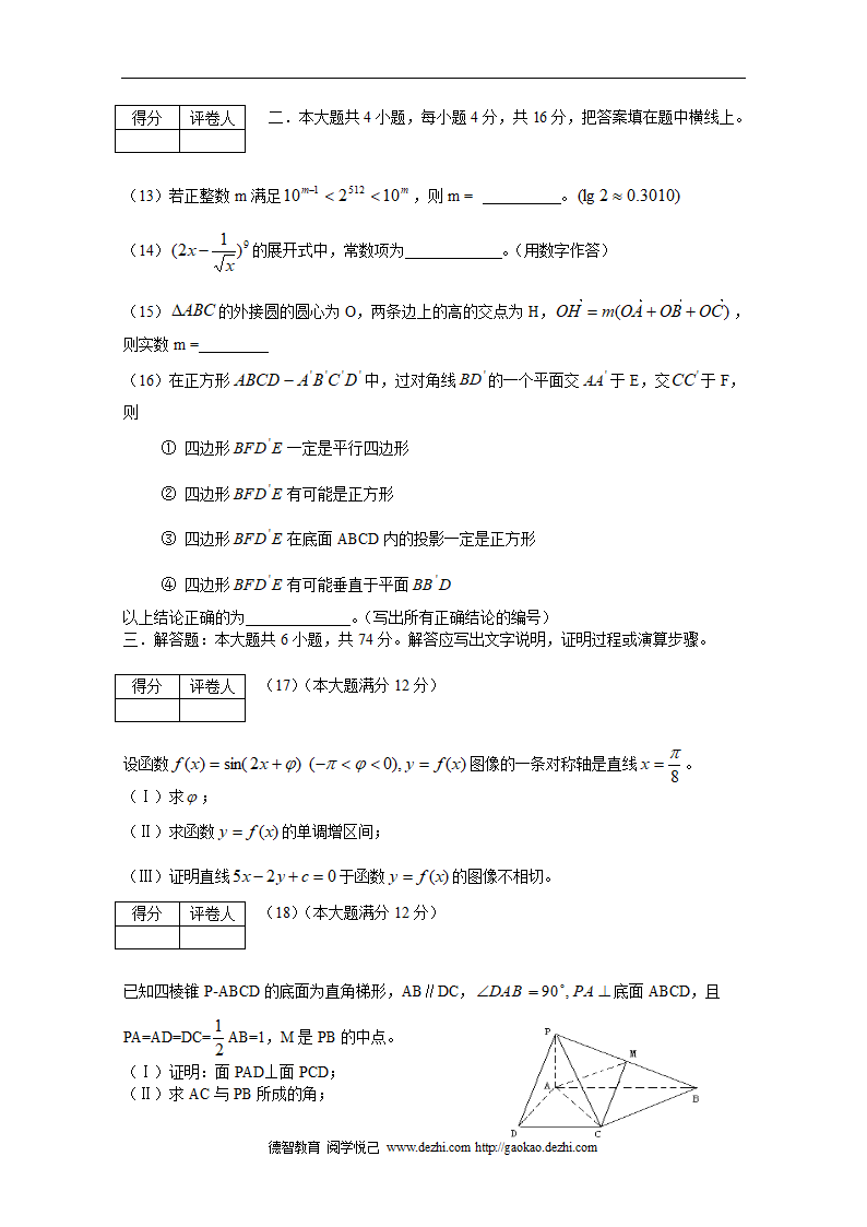 2005年高考理科数学试题全国卷1(河北、河南、山西、安徽)第4页