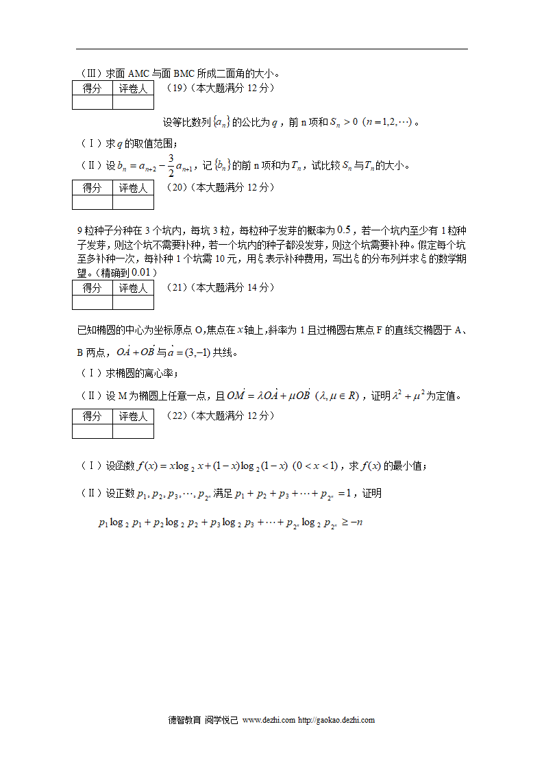 2005年高考理科数学试题全国卷1(河北、河南、山西、安徽)第5页