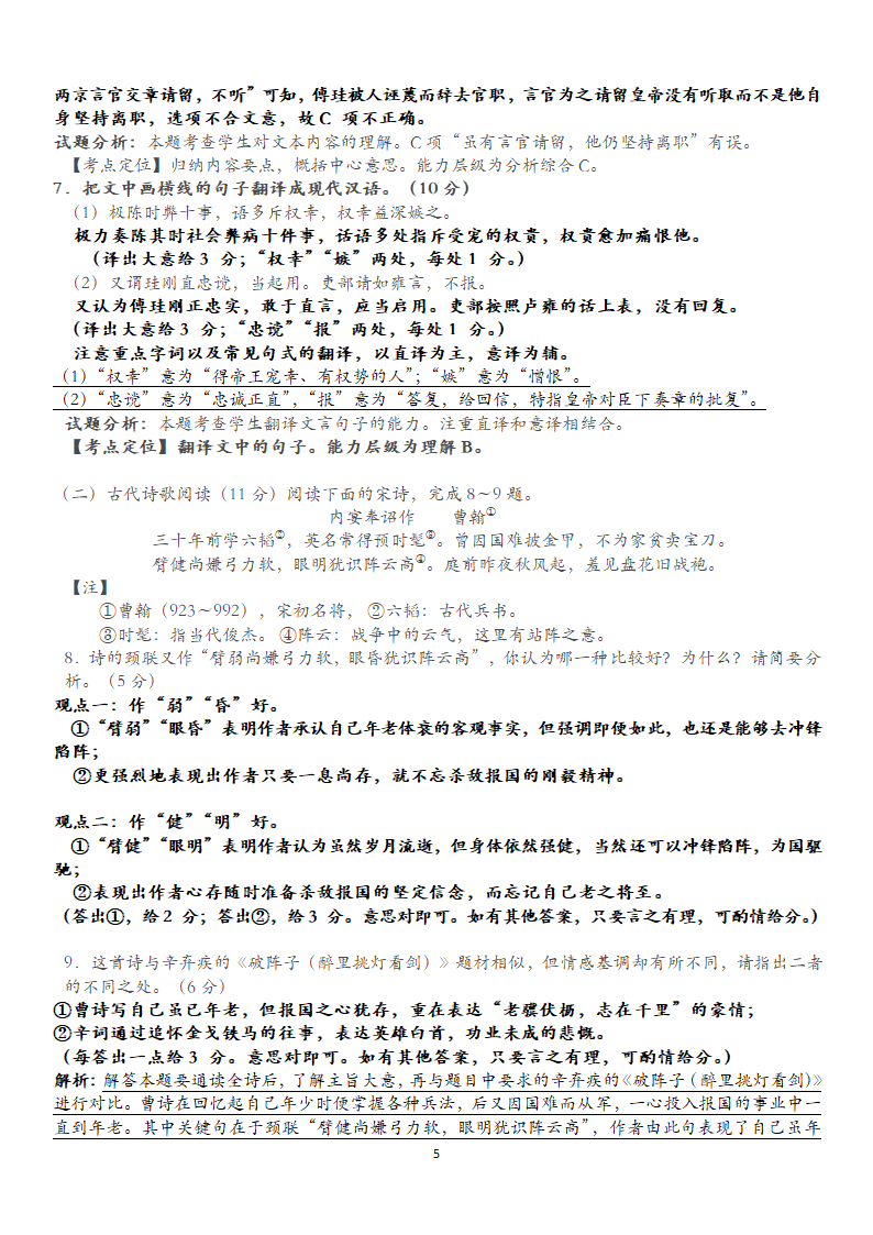 2016年全国高考三卷超级纠错(教师讲评用卷)第5页