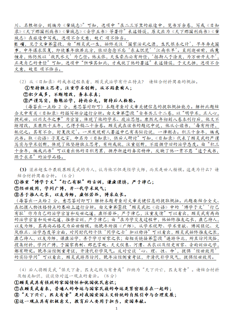 2016年全国高考三卷超级纠错(教师讲评用卷)第11页