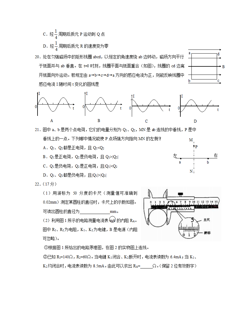 2005年高考理综全国卷(黑龙江、吉林、广西等用)第2页