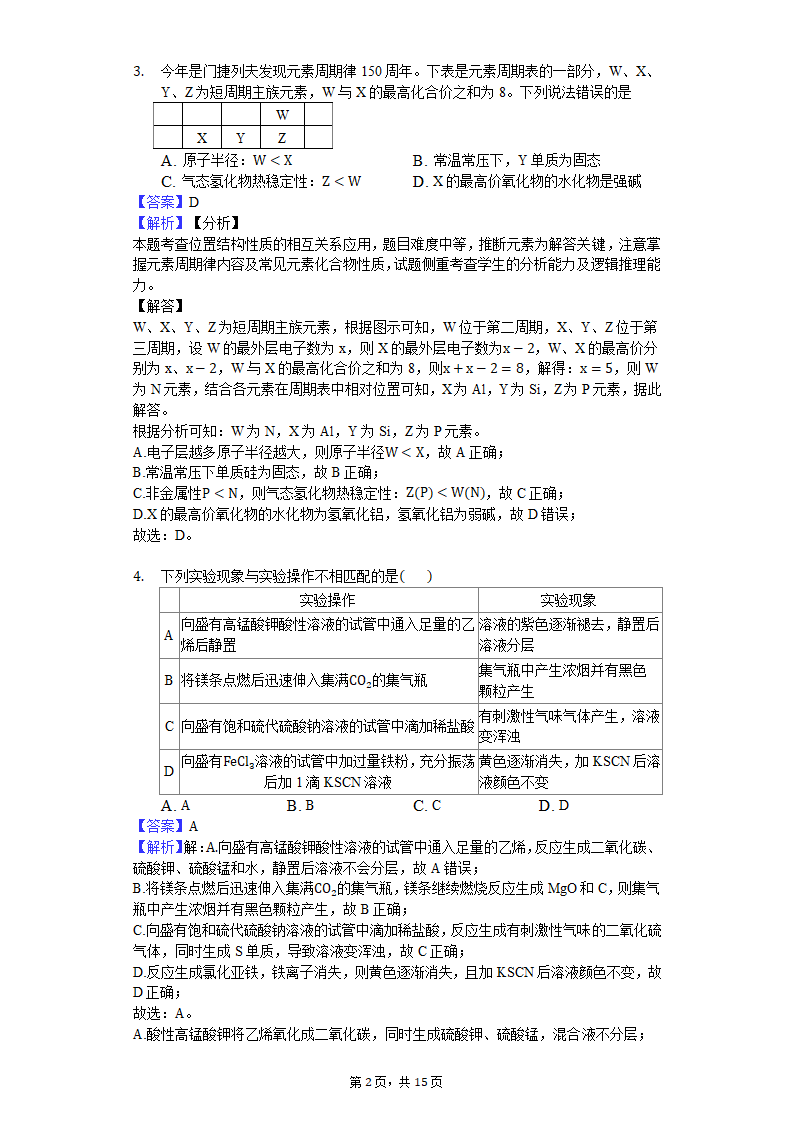 2019年全国统一高考化学试卷(新课标Ⅱ)-教师用卷第2页