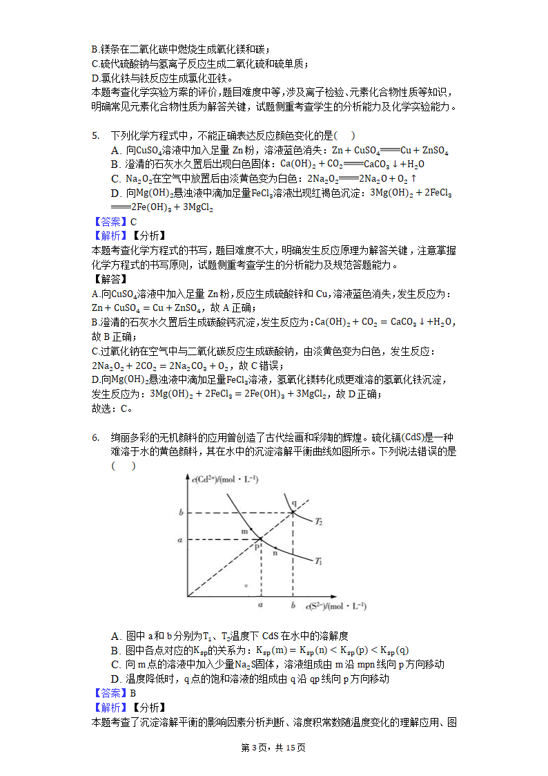 2019年全国统一高考化学试卷(新课标Ⅱ)-教师用卷第3页