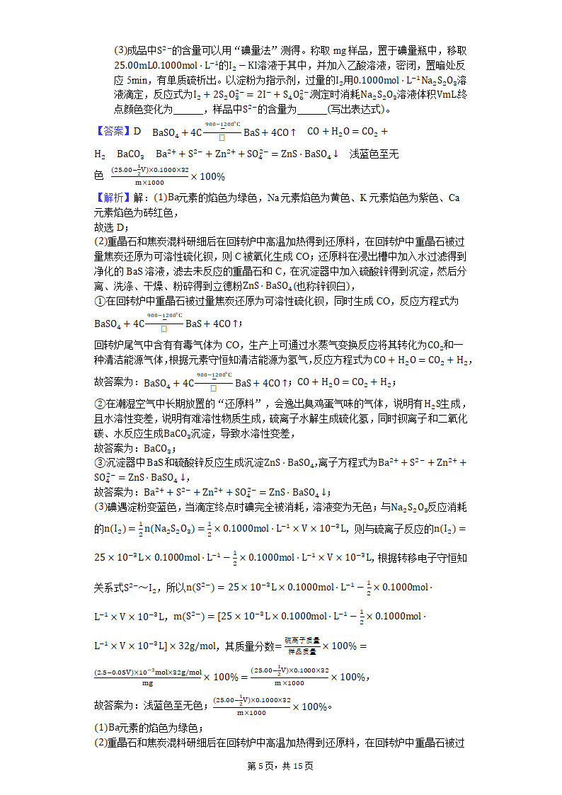 2019年全国统一高考化学试卷(新课标Ⅱ)-教师用卷第5页