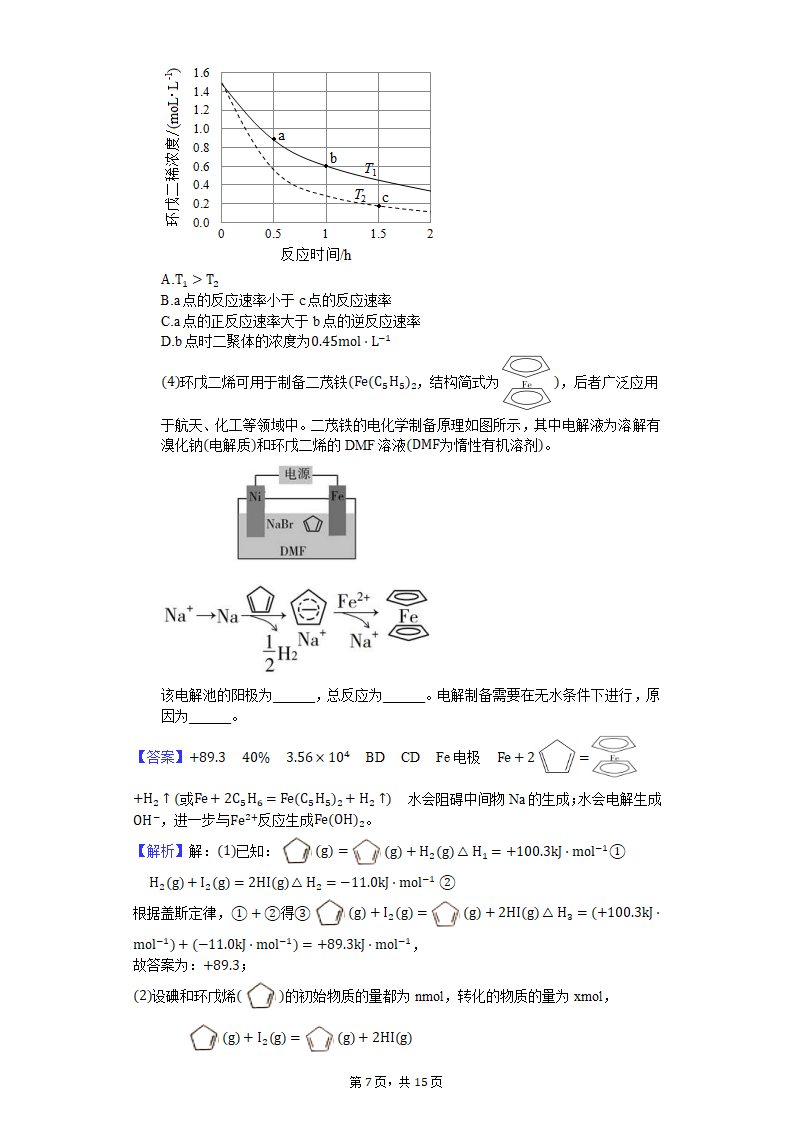 2019年全国统一高考化学试卷(新课标Ⅱ)-教师用卷第7页