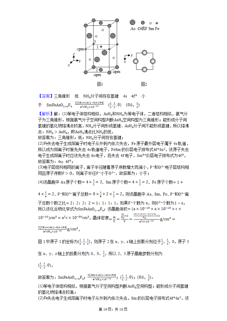 2019年全国统一高考化学试卷(新课标Ⅱ)-教师用卷第10页