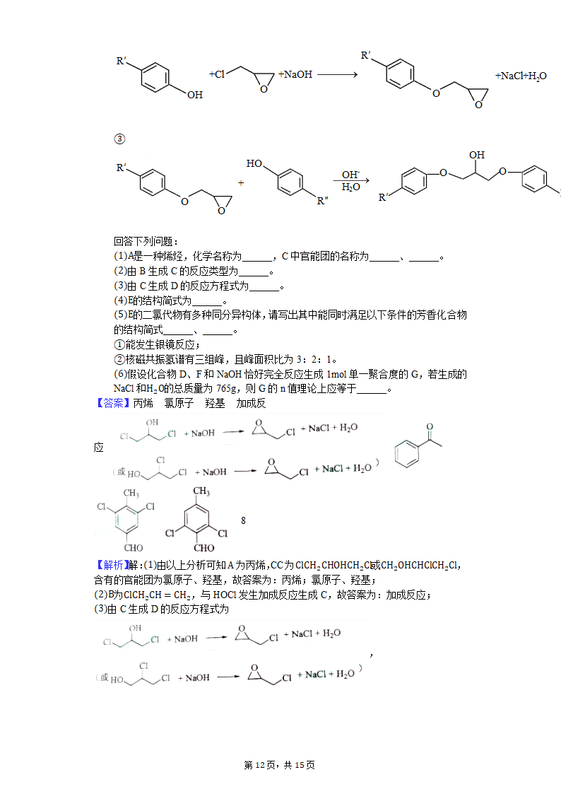 2019年全国统一高考化学试卷(新课标Ⅱ)-教师用卷第12页