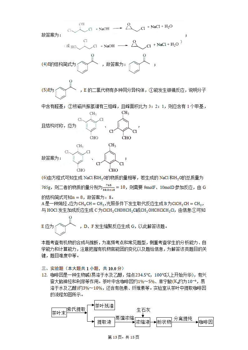 2019年全国统一高考化学试卷(新课标Ⅱ)-教师用卷第13页