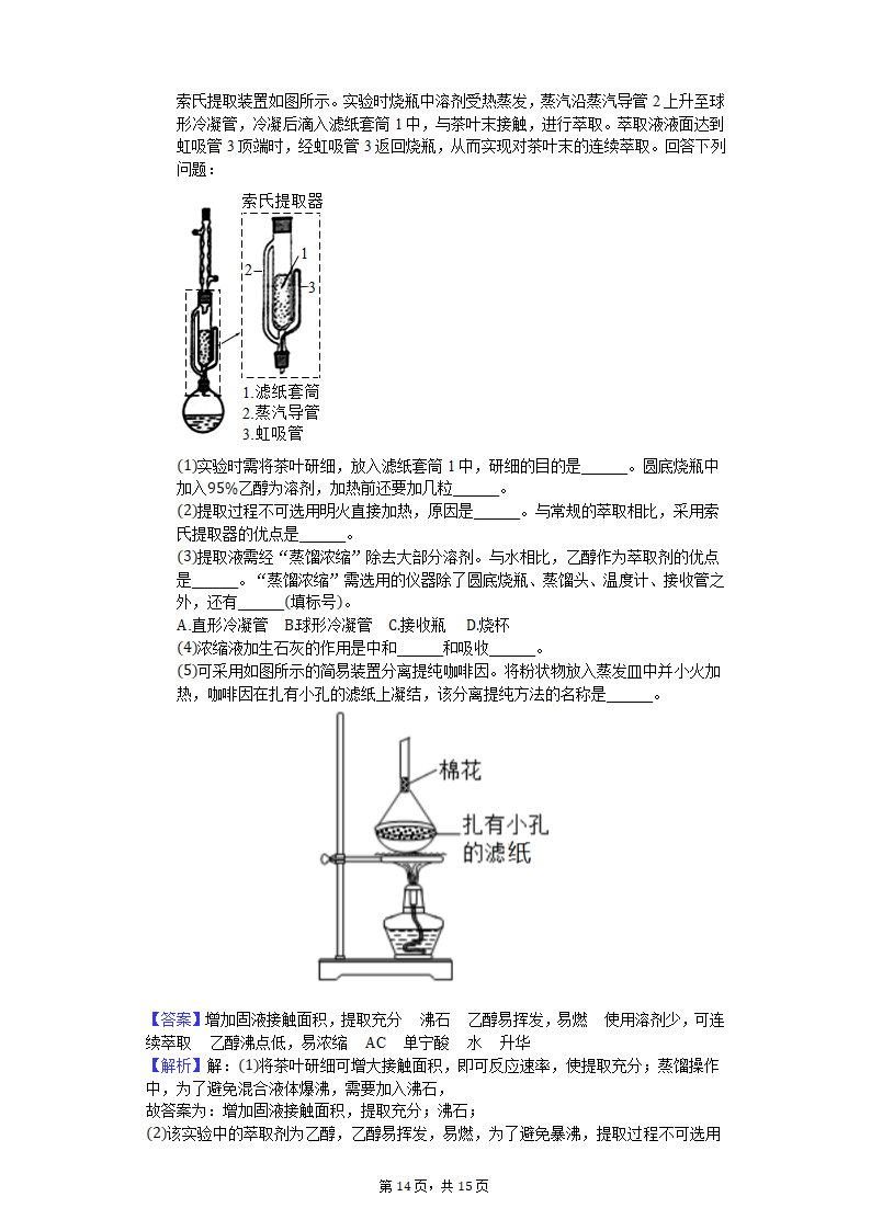 2019年全国统一高考化学试卷(新课标Ⅱ)-教师用卷第14页