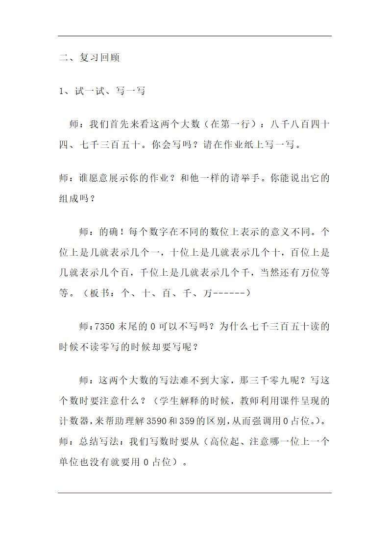 二年级下册数学教案 《生活中的大数》练习课 北师大版.doc第2页