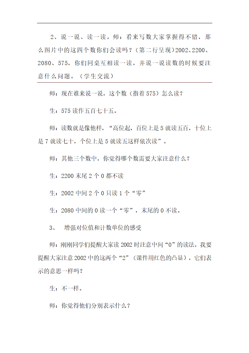 二年级下册数学教案 《生活中的大数》练习课 北师大版.doc第3页