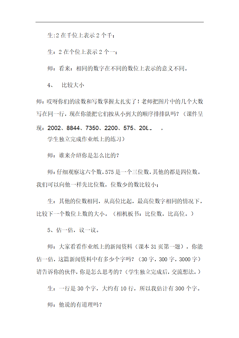 二年级下册数学教案 《生活中的大数》练习课 北师大版.doc第4页