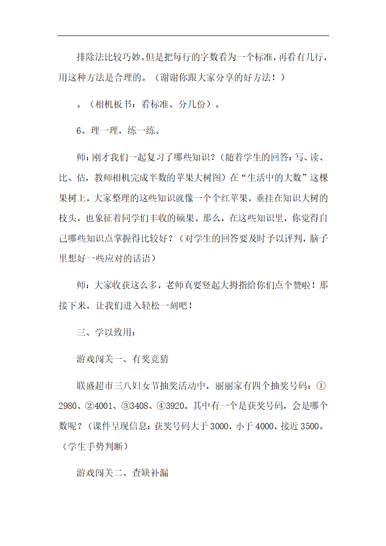 二年级下册数学教案 《生活中的大数》练习课 北师大版.doc第5页