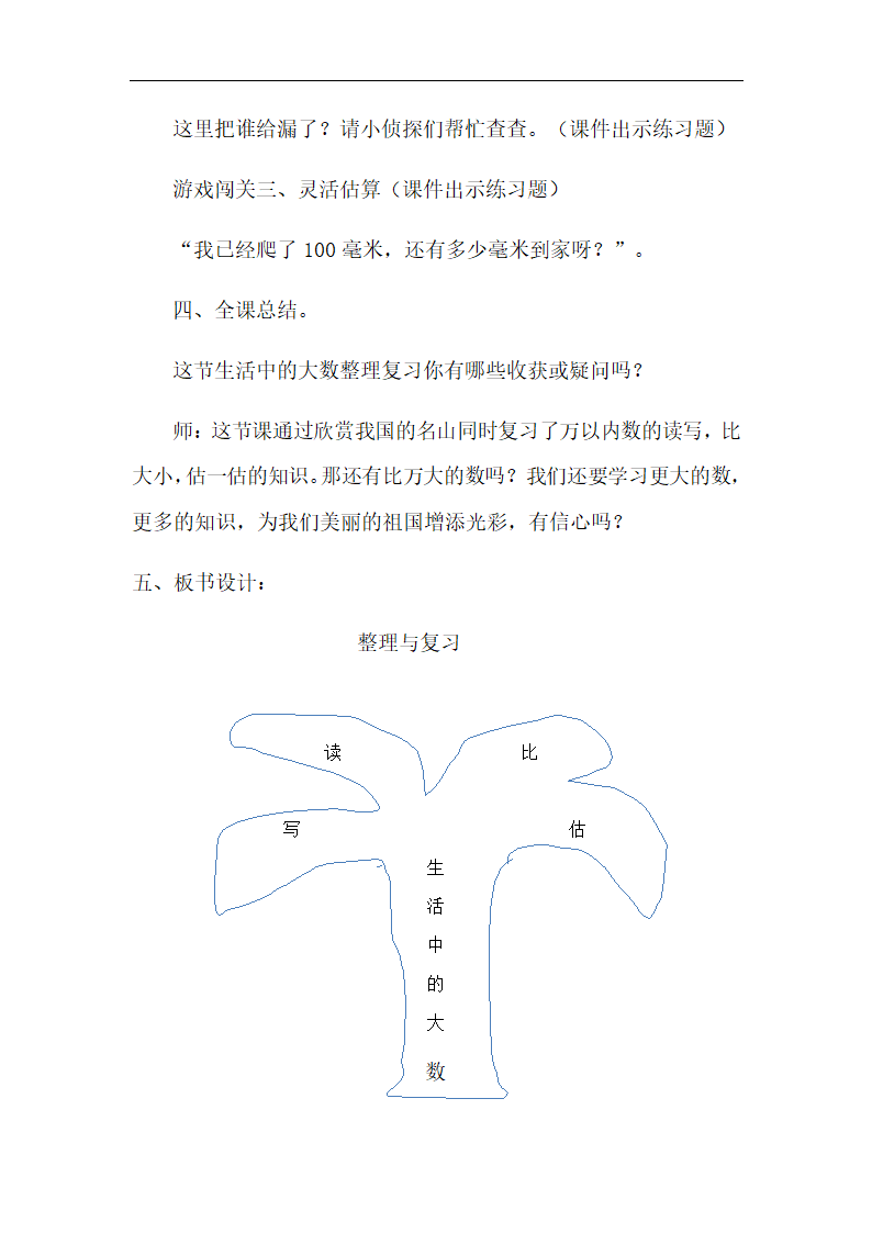 二年级下册数学教案 《生活中的大数》练习课 北师大版.doc第6页