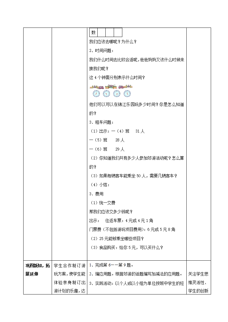 沪教版一年级下册数学第二单元小练习（1）教案（表格式）.doc第2页