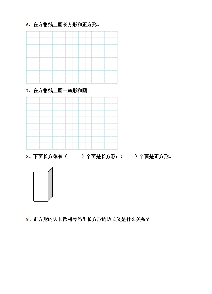 小学数学苏教版一年级下册《认识图形二》课后练习.docx第2页