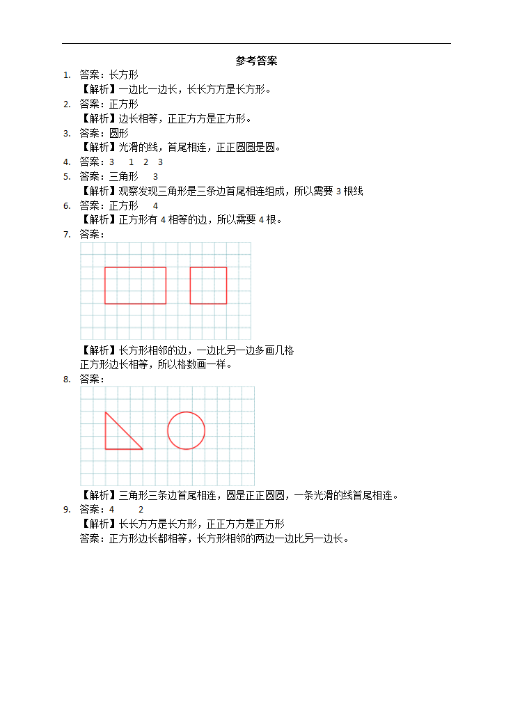 小学数学苏教版一年级下册《认识图形二》课后练习.docx第3页