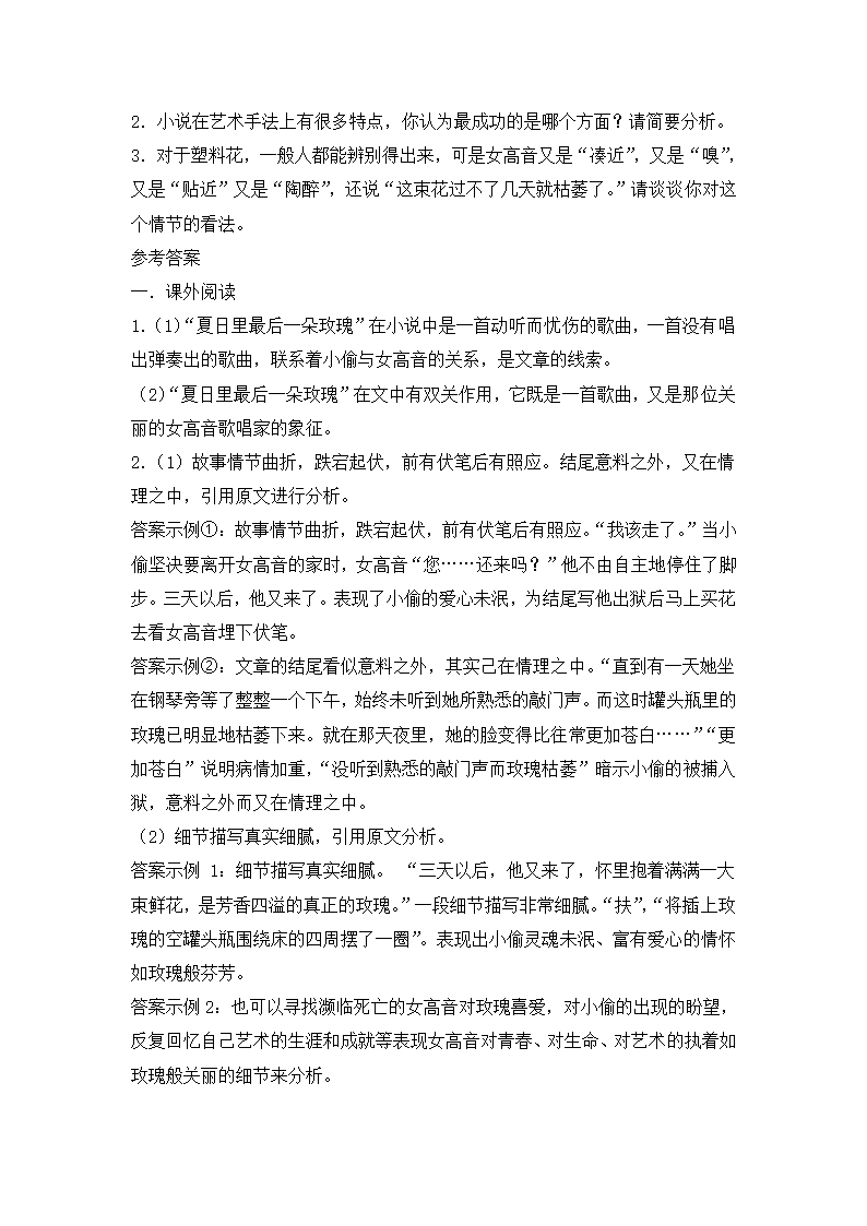 《白色鸟》阅读练习2.doc第3页