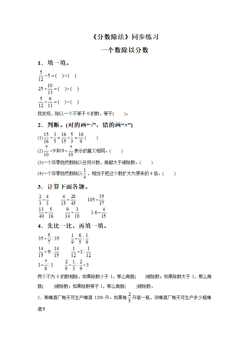 《分数除法》同步练习5.doc第1页