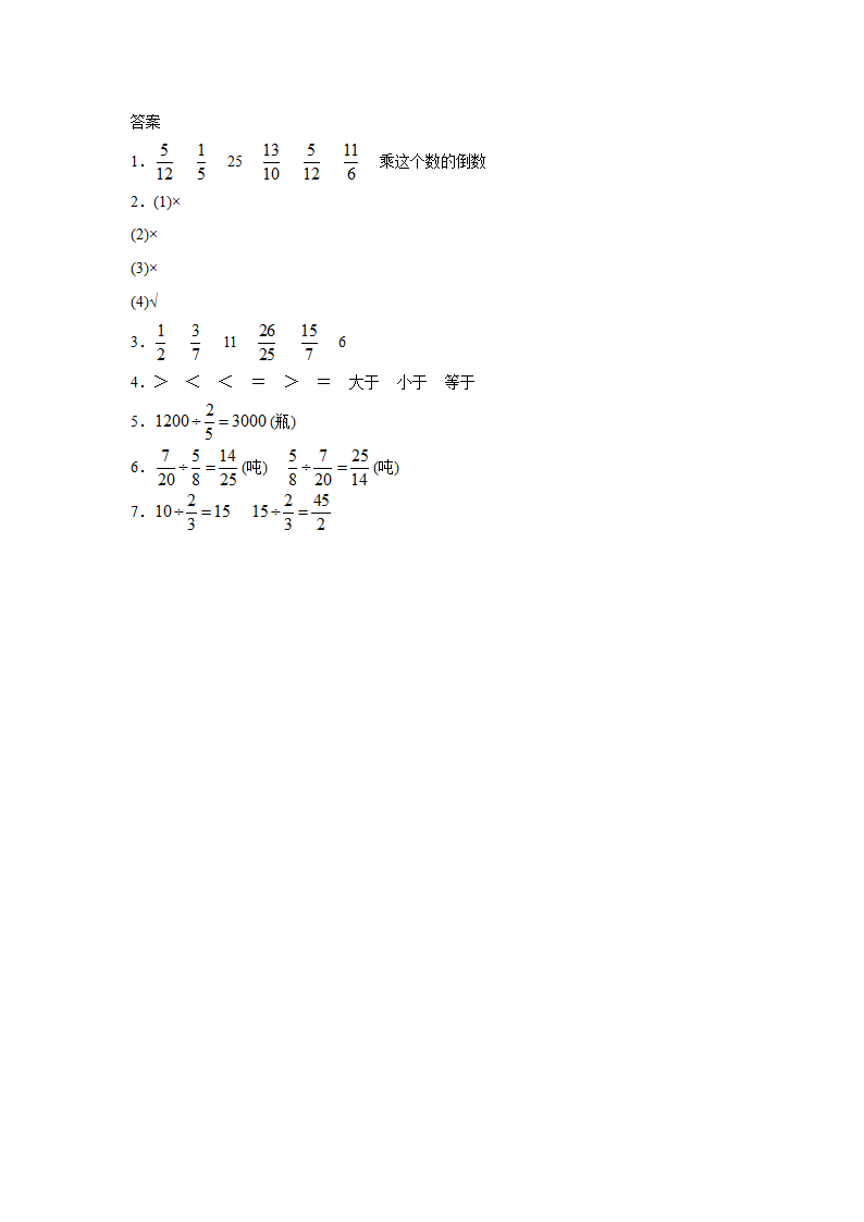 《分数除法》同步练习5.doc第3页