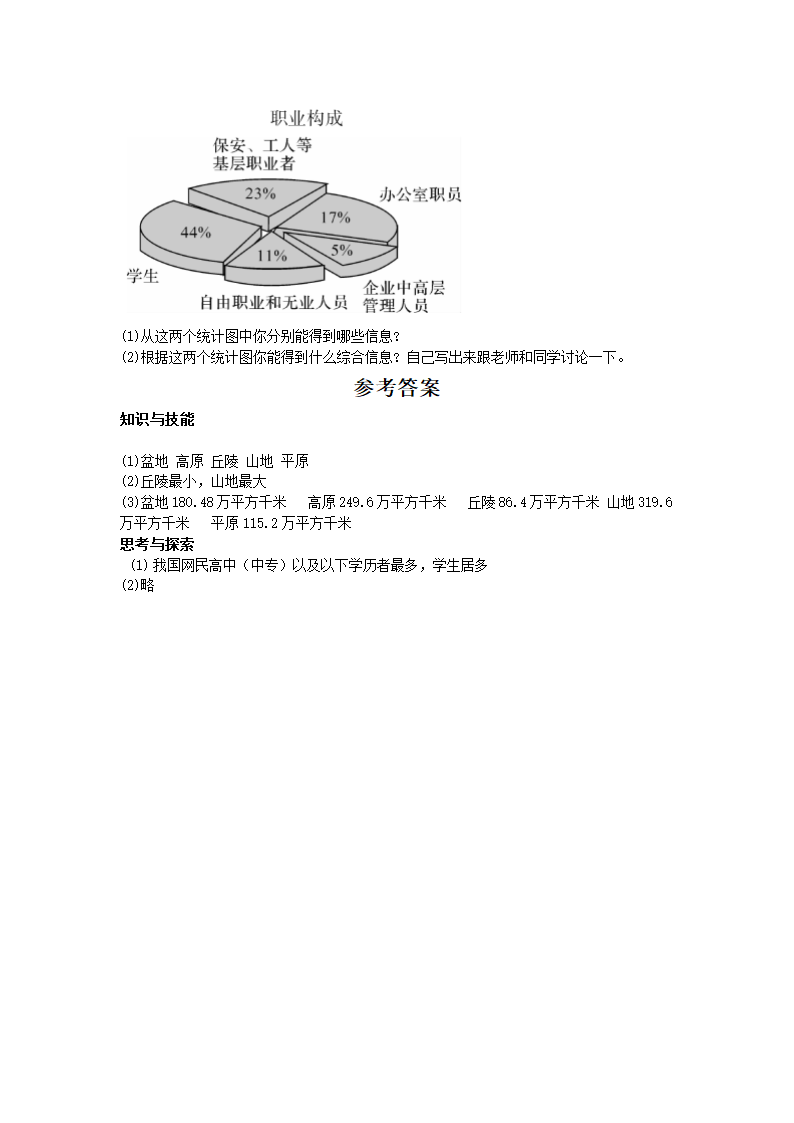 扇形统计图 练习二.docx第2页