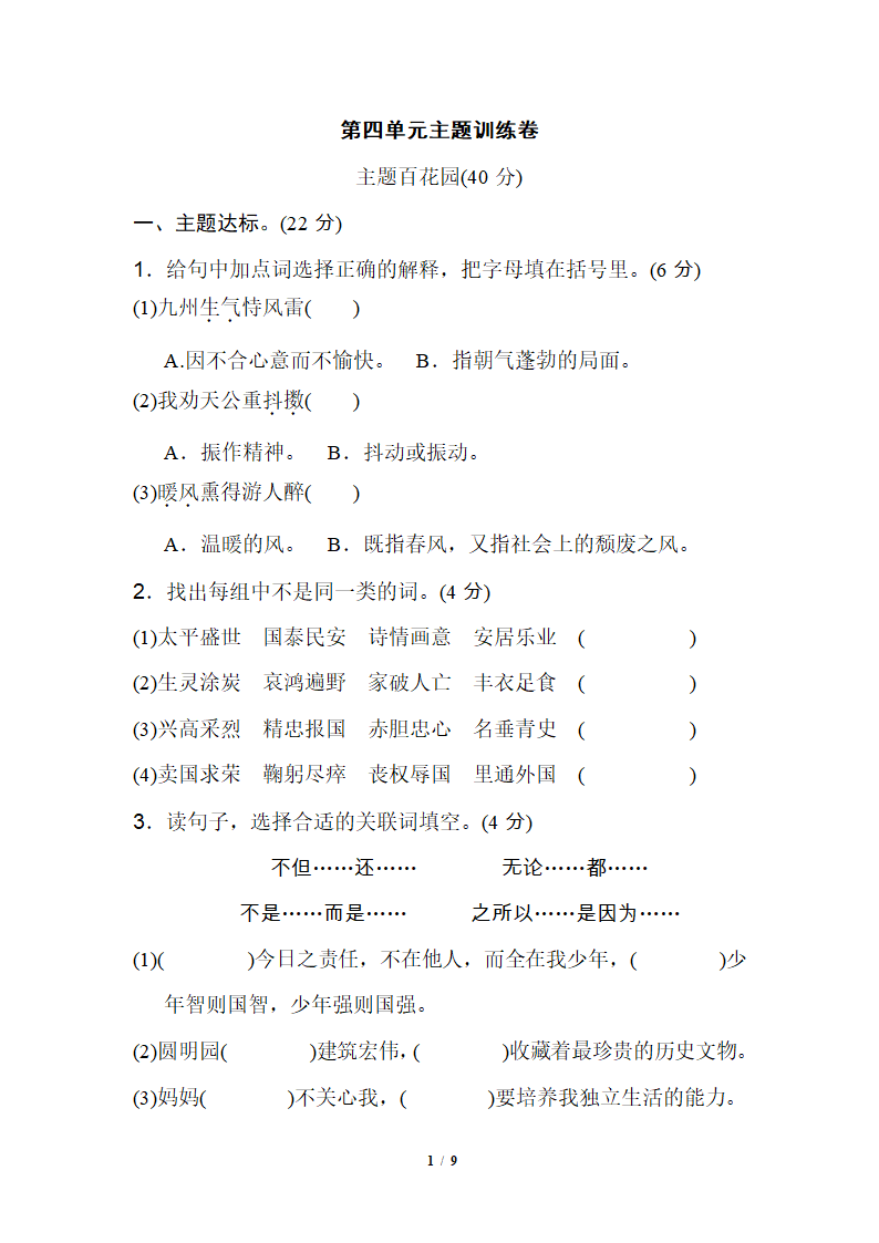 精选 第四单元基础练习.doc第1页