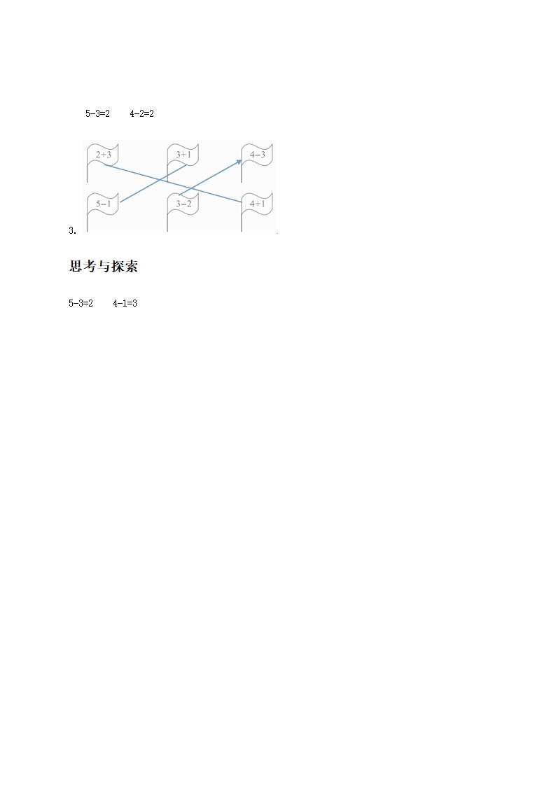 加法和减法 练习三.docx第2页