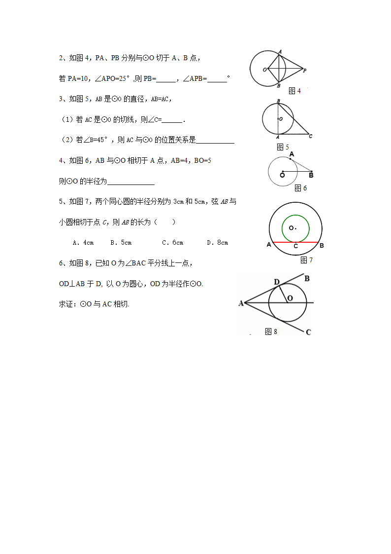 切线性质与判定应用学案.doc第2页